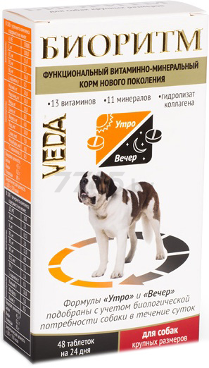 Витамины для собак крупных пород VEDA Биоритм 48 штук (4605543006883)