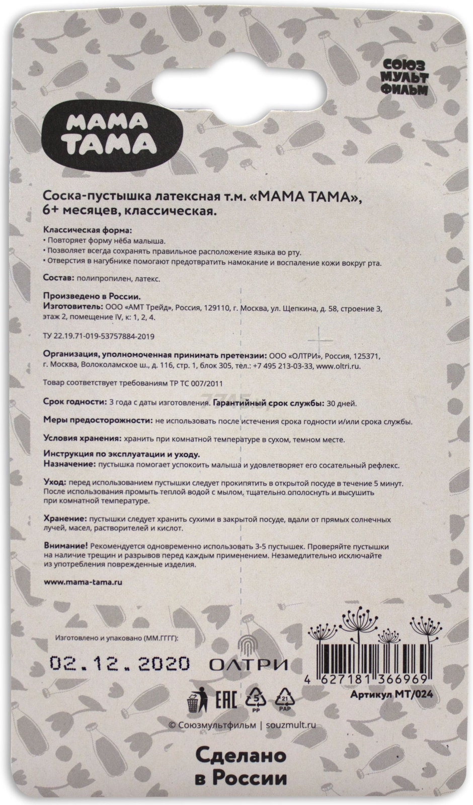 Пустышка латексная МАМА ТАМА классическая круглая с 6 мес Тама-Тама желтый (MT/024) - Фото 6