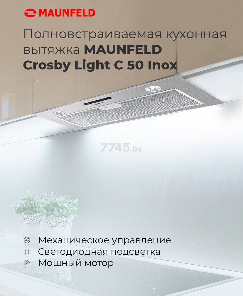 Вытяжка встраиваемая MAUNFELD Crosby Light C 50 нержавеющая сталь - Фото 16