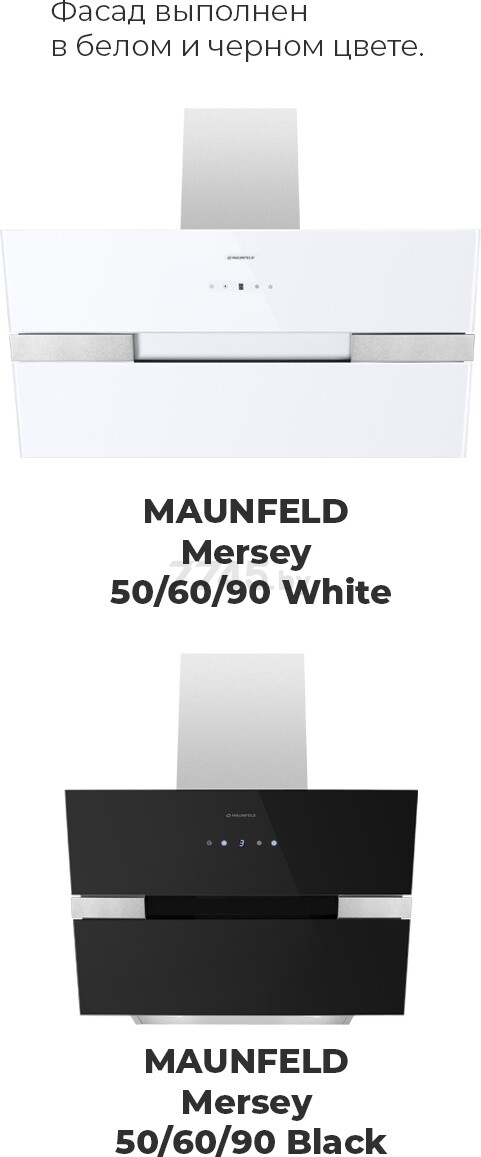 Вытяжка MAUNFELD Mersey 50 черный/вставка сатин (КА-00015671) - Фото 13