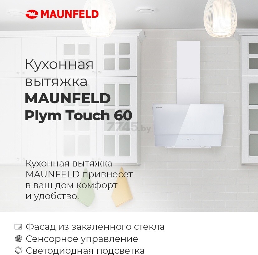 Вытяжка MAUNFELD Plym Touch 60 черный - Фото 4