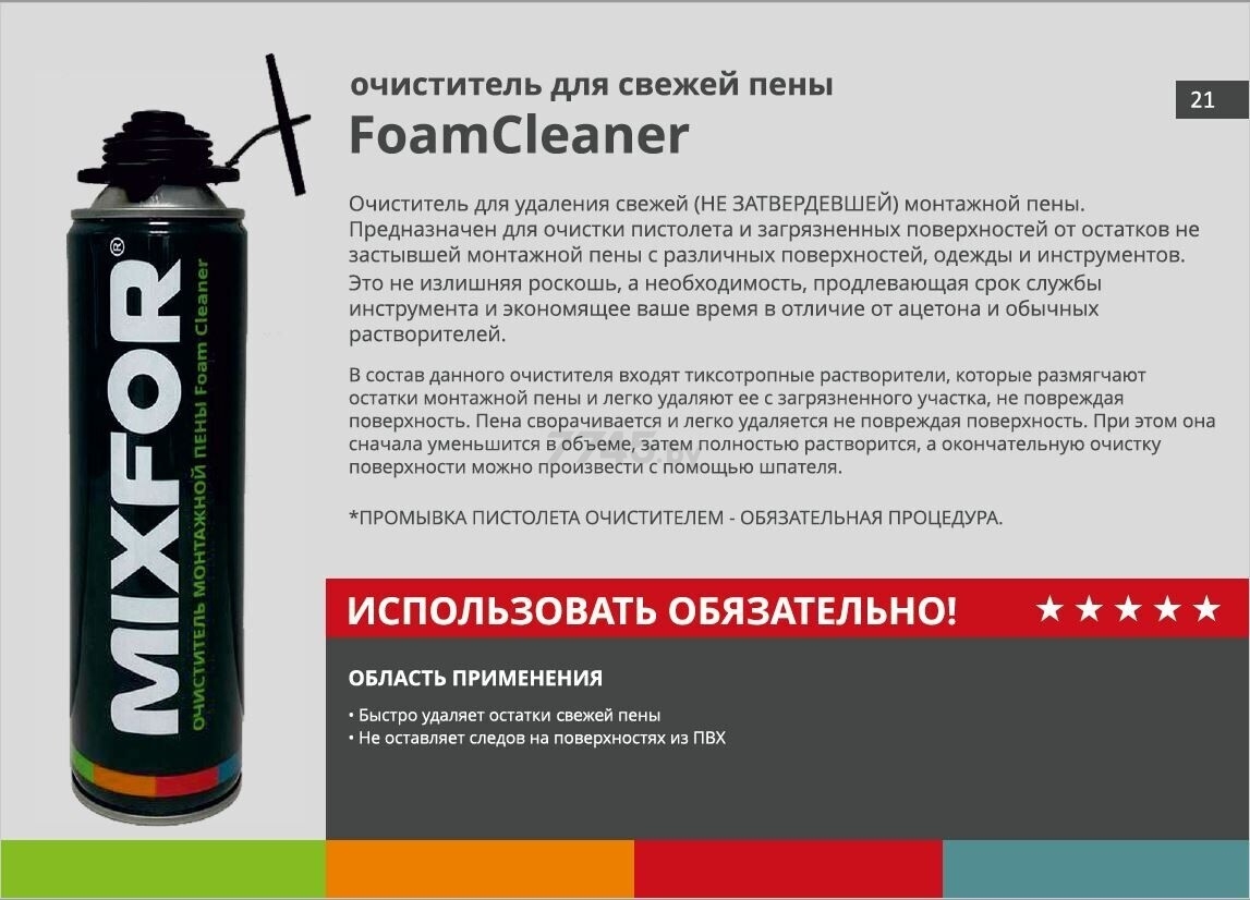 Очиститель монтажной пены MIXFOR Foam Cleaner 500 мл (4607173352750) - Фото 4