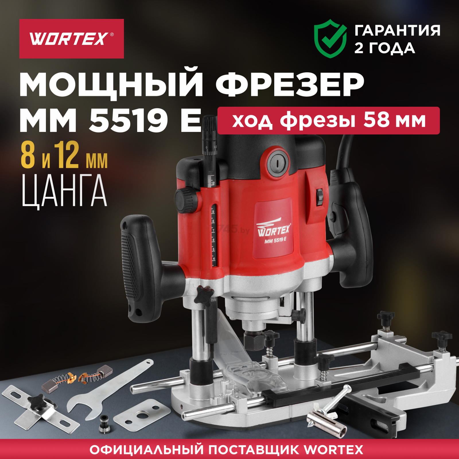 Фрезер WORTEX MM 5519 E (MM5519E00019) - Фото 2