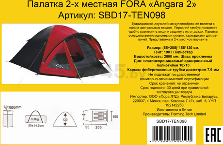 Палатка FORA Angara 2 - Фото 2