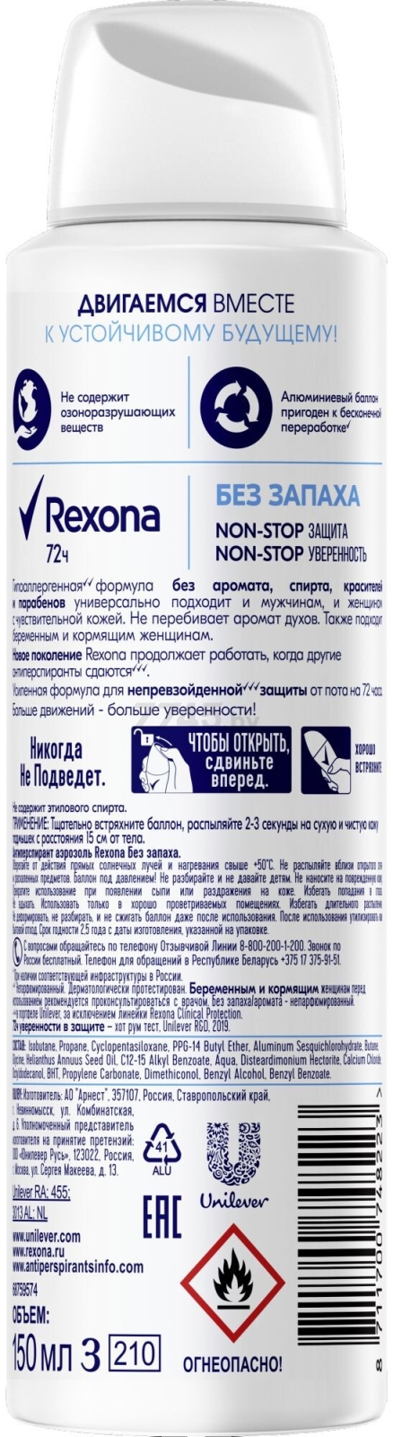 Дезодорант-антиперспирант REXONA Без запаха 150 мл (8711700748223) - Фото 2