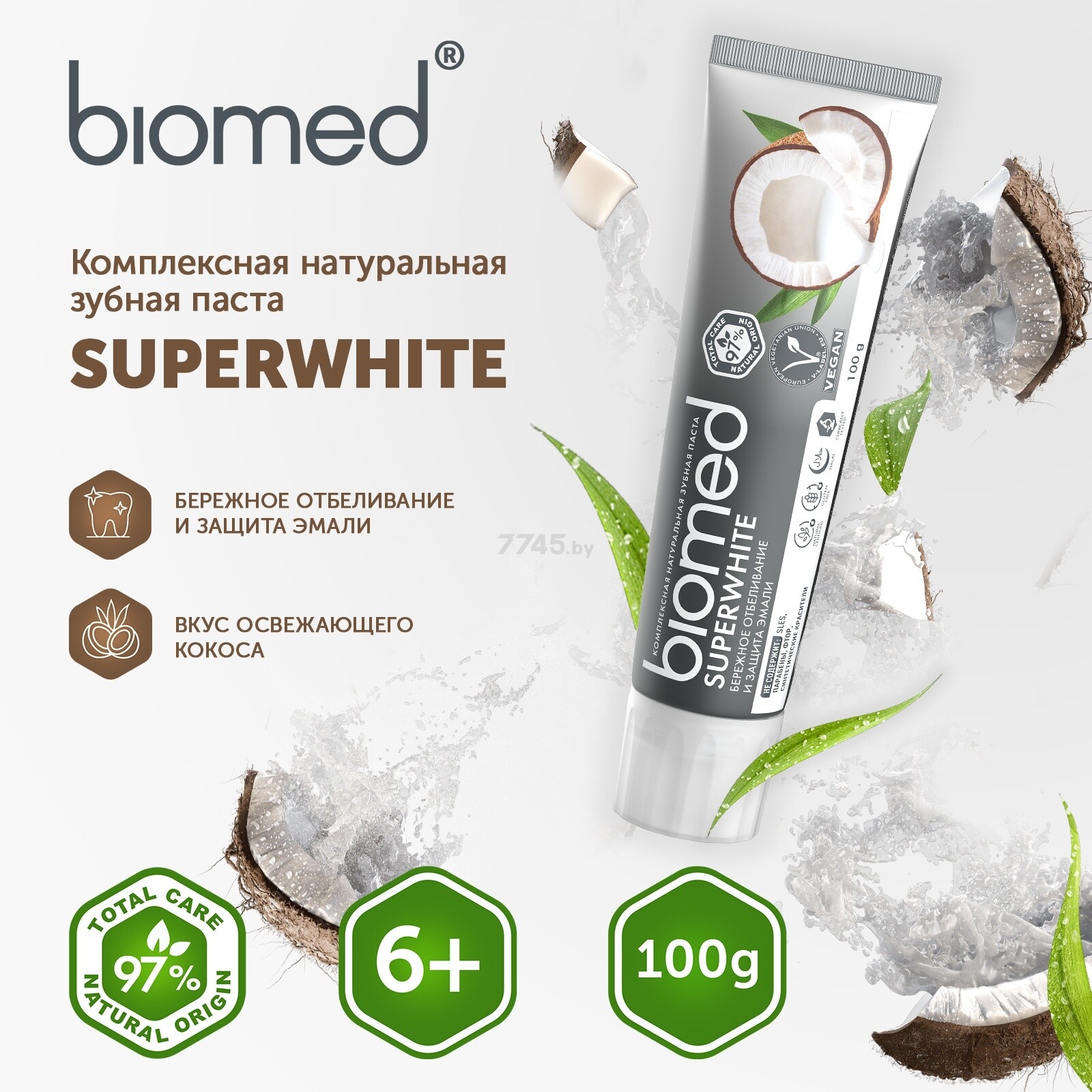 Зубная паста BIOMED Superwhite 100 г (СУ-192) - Фото 11