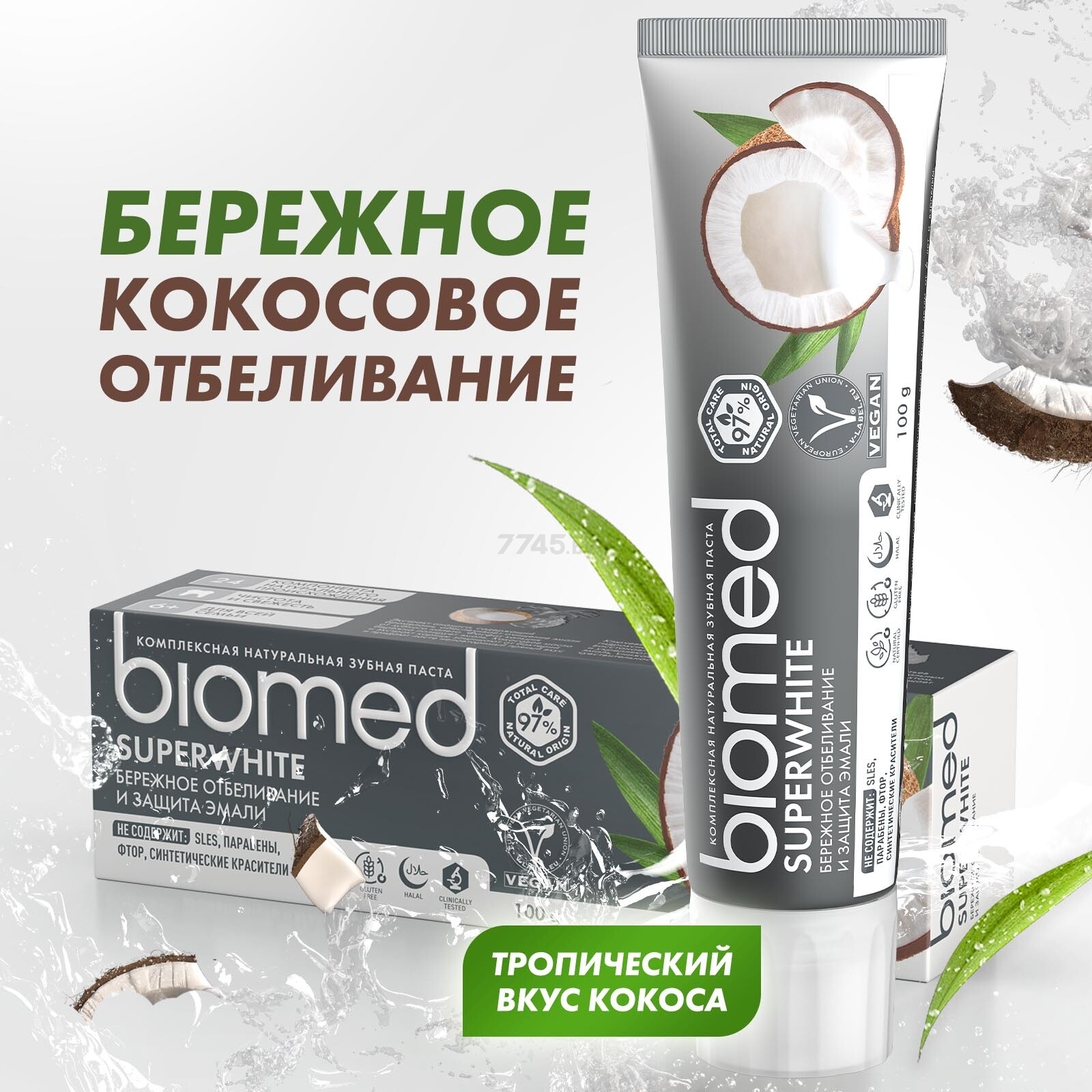 Зубная паста BIOMED Superwhite 100 г (СУ-192) - Фото 5