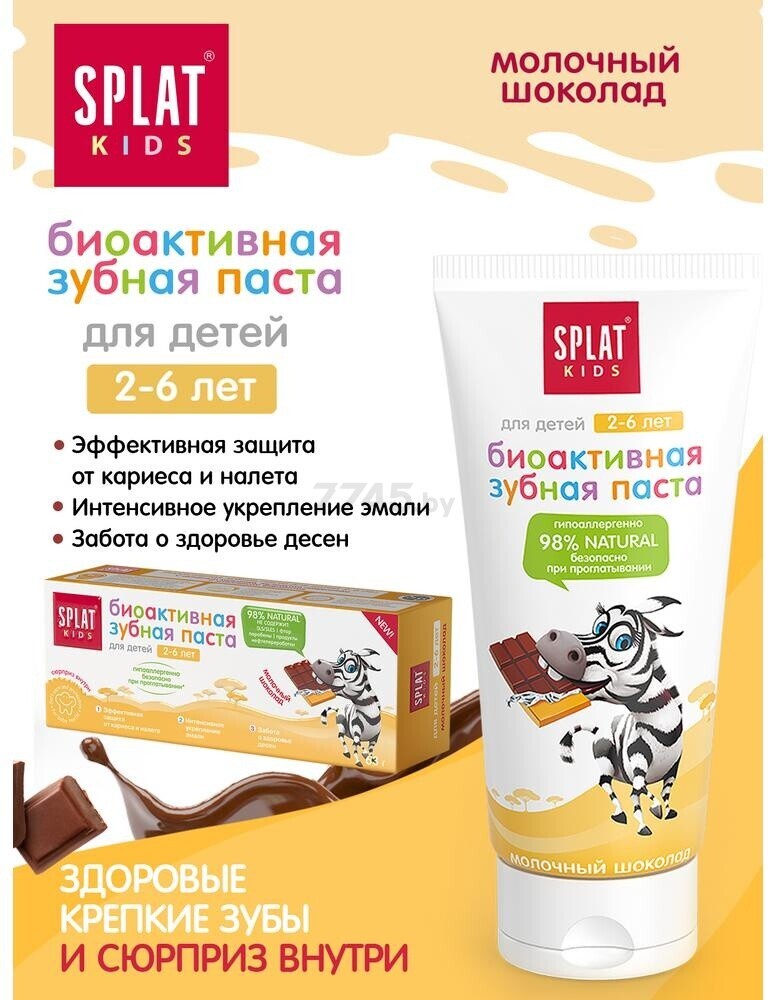 Зубная паста детская биоактивная Молочный шоколад 50 мл SPLAT Kids (МШ-199) - Фото 3