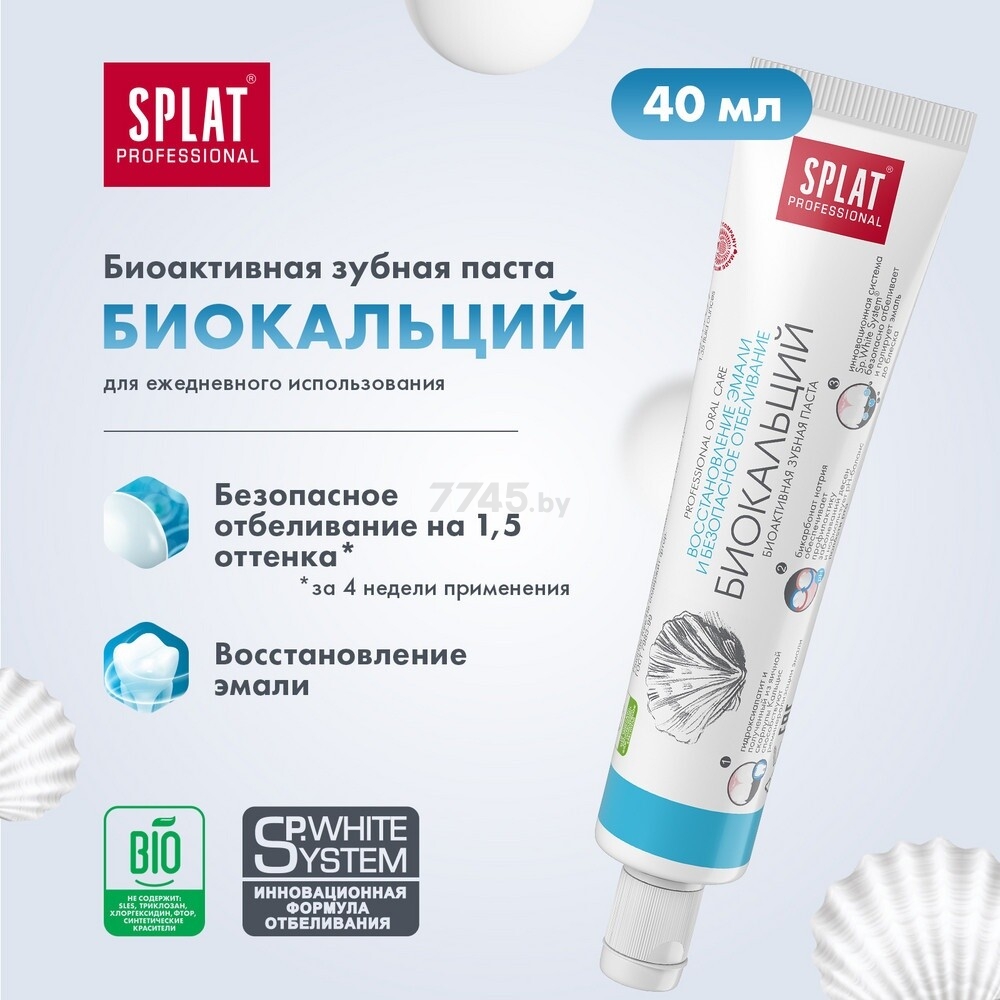 Зубная паста SPLAT Professional Биокальций 40 мл (КБ-173) - Фото 13