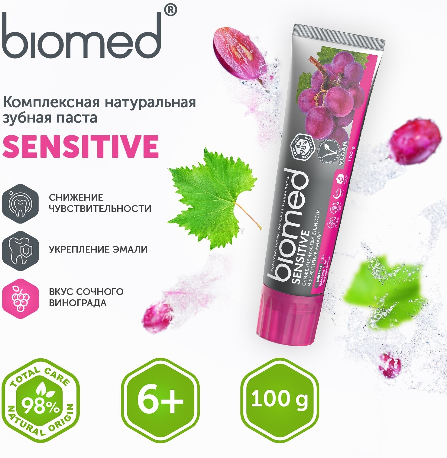 Зубная паста BIOMED Sensitive 100 г (СЕ-193) - Фото 14