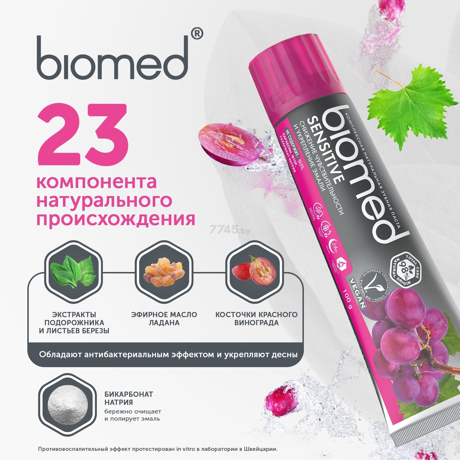 Зубная паста BIOMED Sensitive 100 г (СЕ-193) - Фото 10