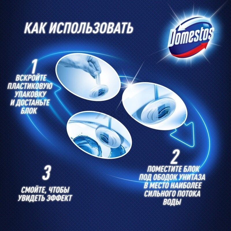 Блок для унитаза DOMESTOS Лимон 0,04 кг (0031033162) - Фото 3