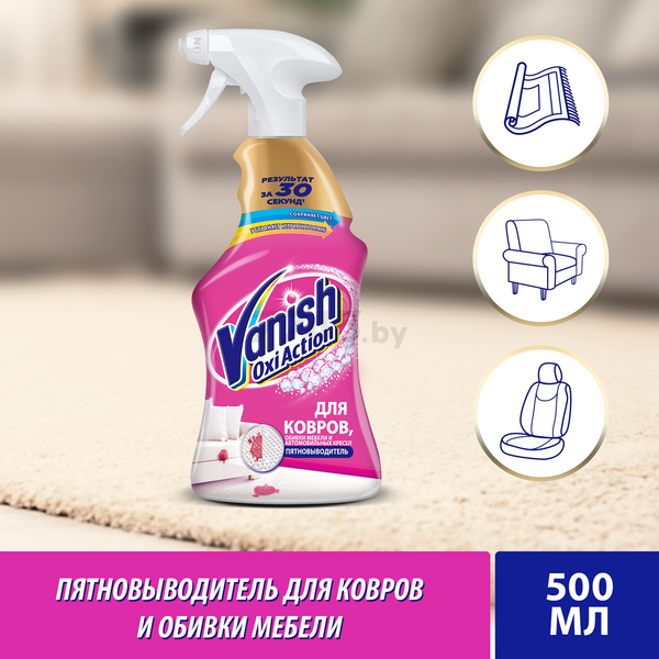 Пятновыводитель для ковров VANISH Gold Oxi Action 0,5 л (0011032050) - Фото 3