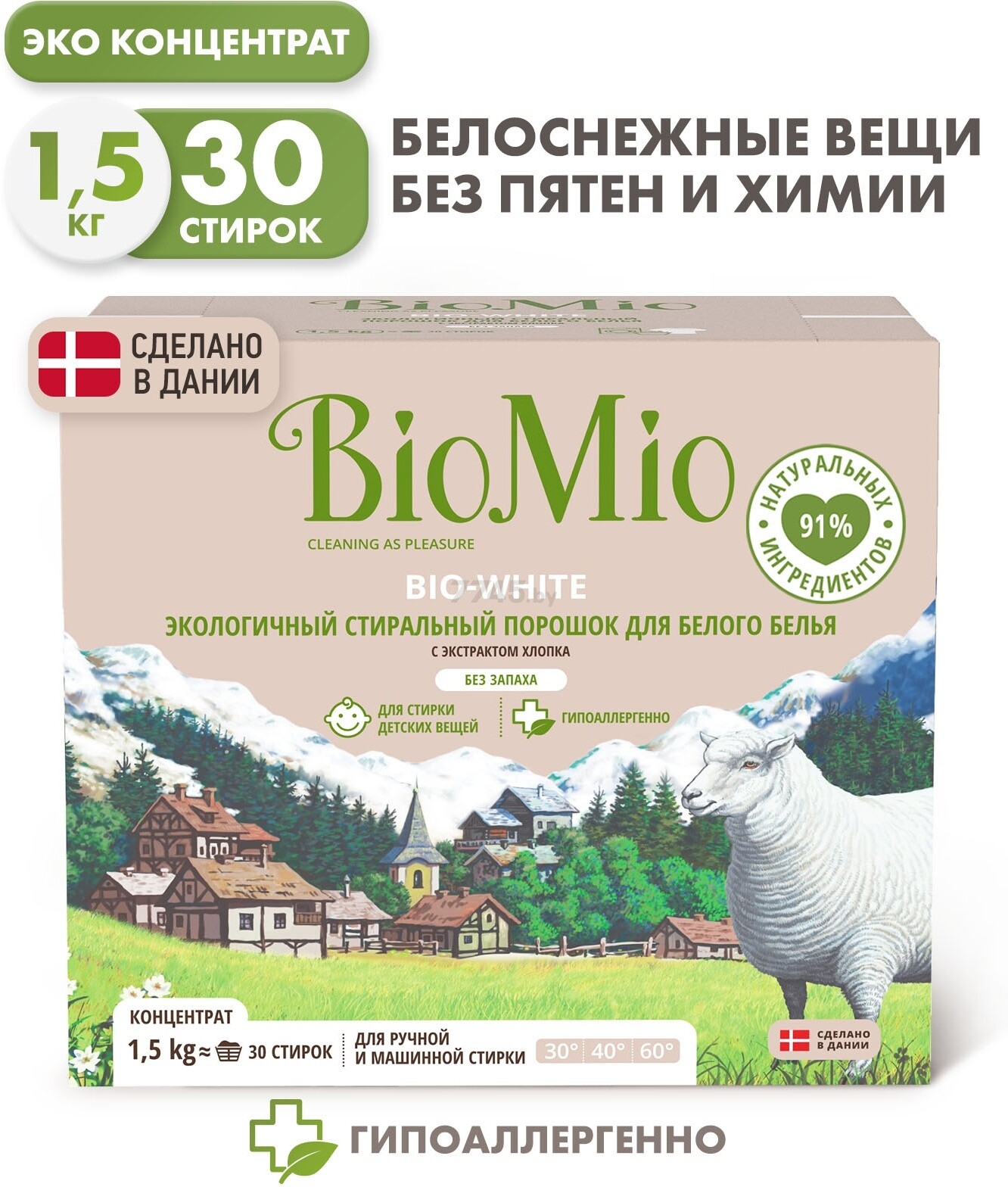 Стиральный порошок BIOMIO Bio-White 1,5 кг (ПХ-416) - Фото 2