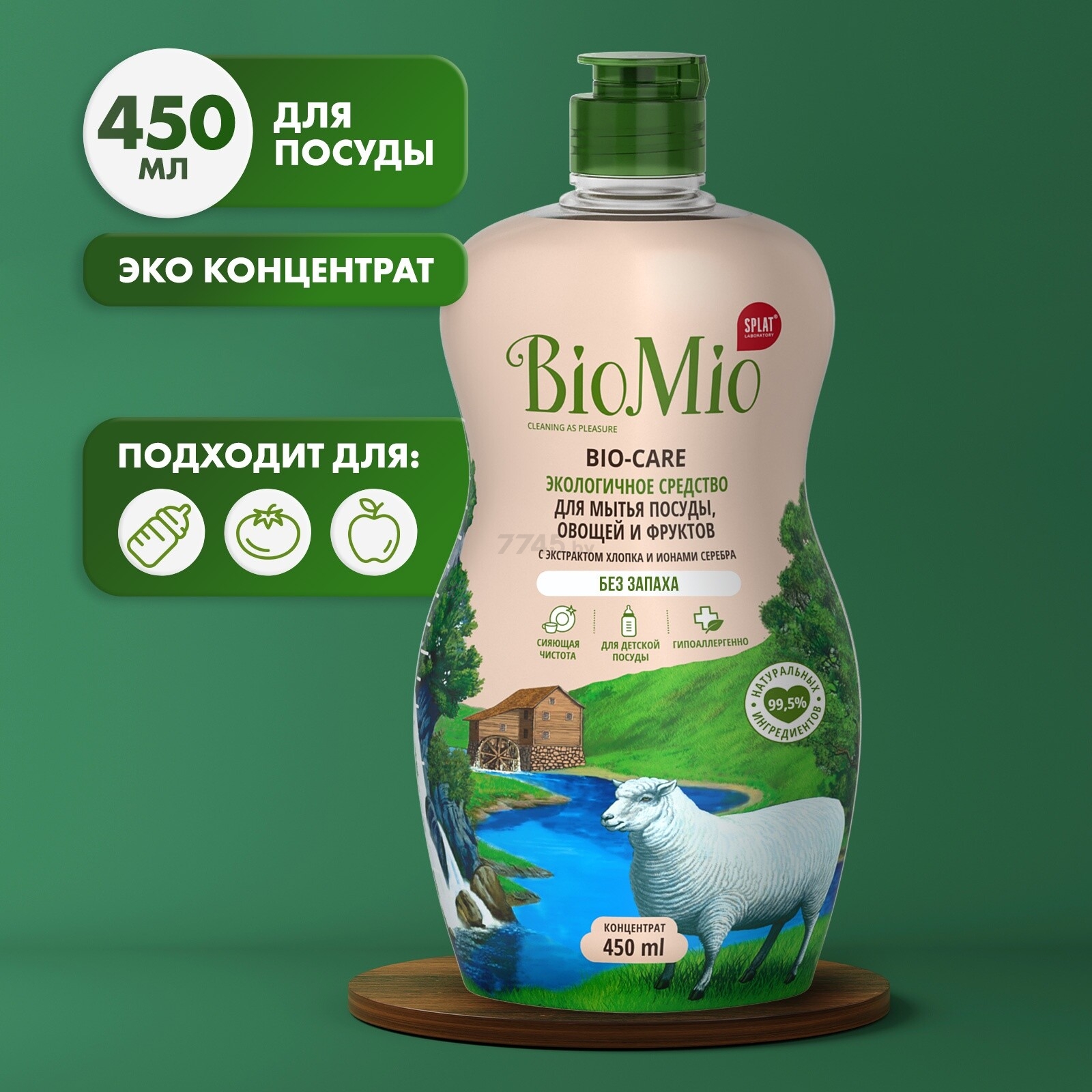 Средство для мытья посуды BIOMIO Bio-Care Без запаха 0,45 л (4603014004376) - Фото 6