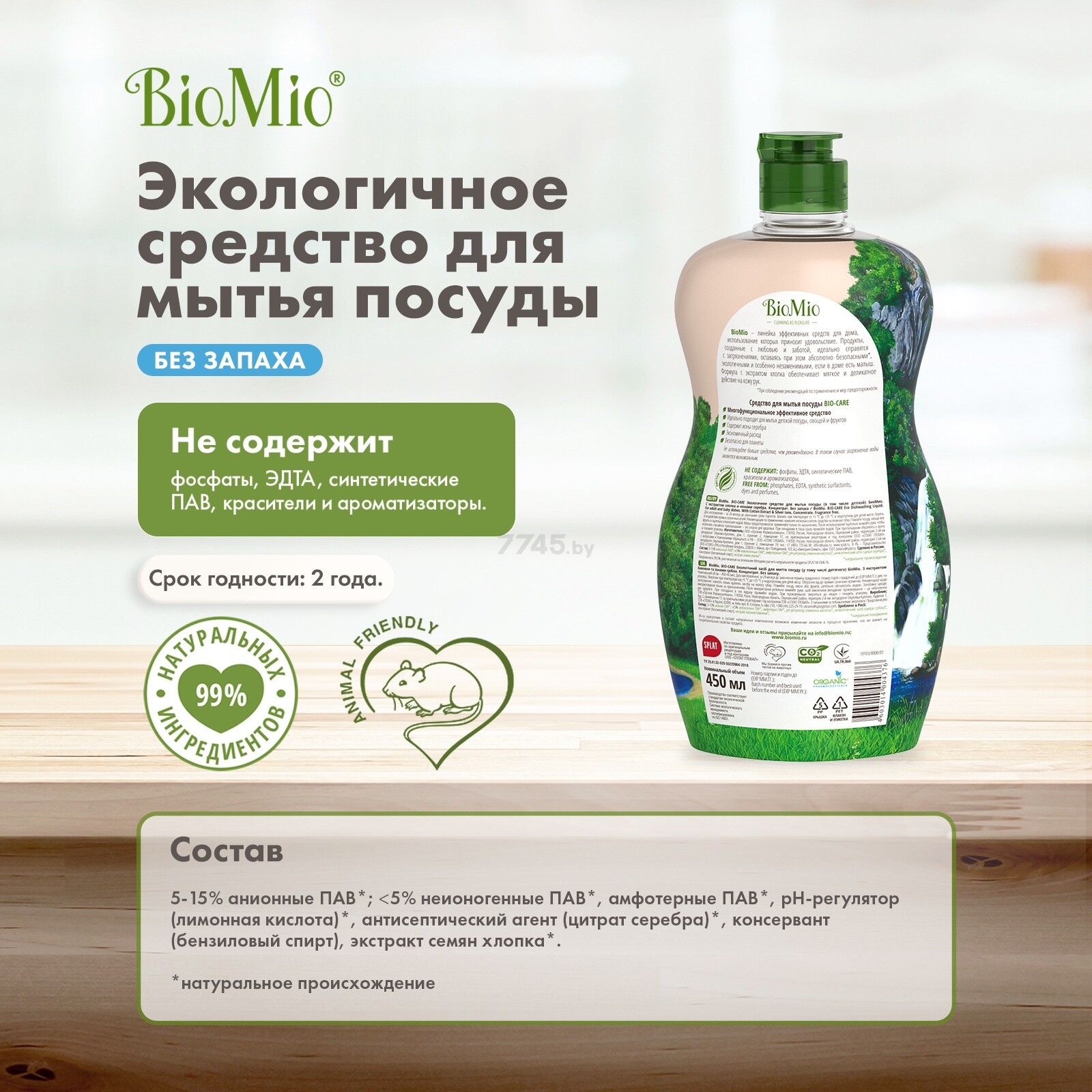 Средство для мытья посуды BIOMIO Bio-Care Без запаха 0,45 л (4603014004376) - Фото 15