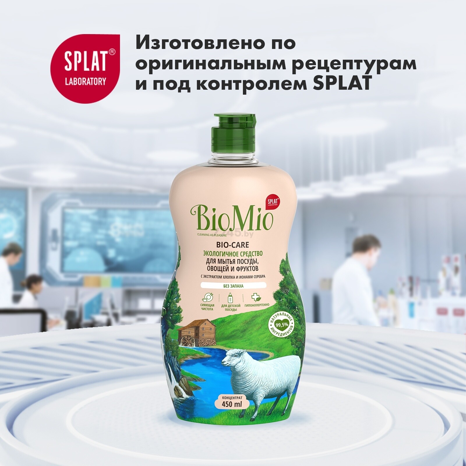Средство для мытья посуды BIOMIO Bio-Care Без запаха 0,45 л (4603014004376) - Фото 16
