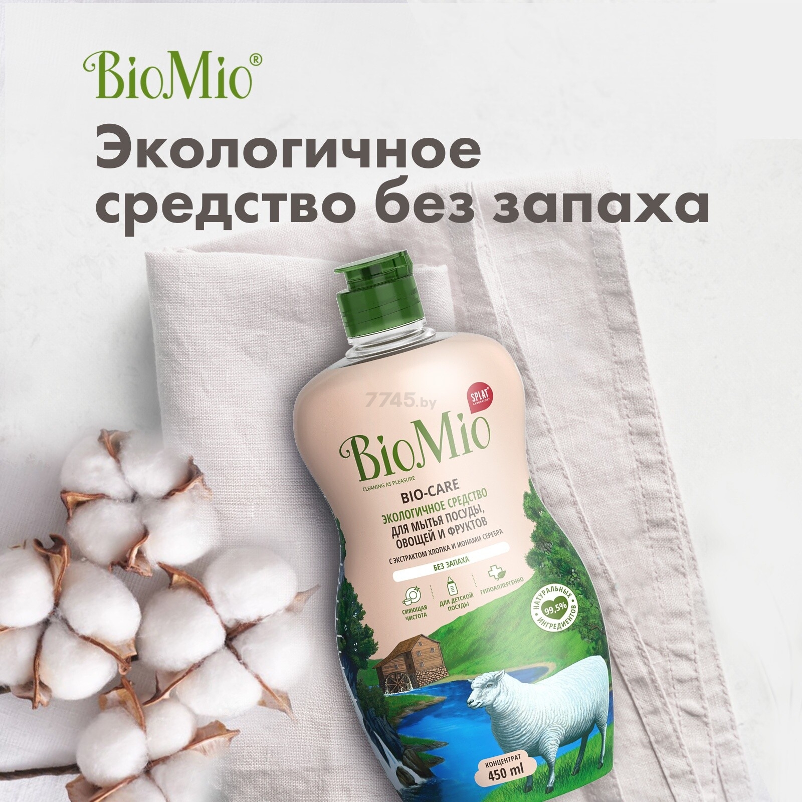 Средство для мытья посуды BIOMIO Bio-Care Без запаха 0,45 л (4603014004376) - Фото 13