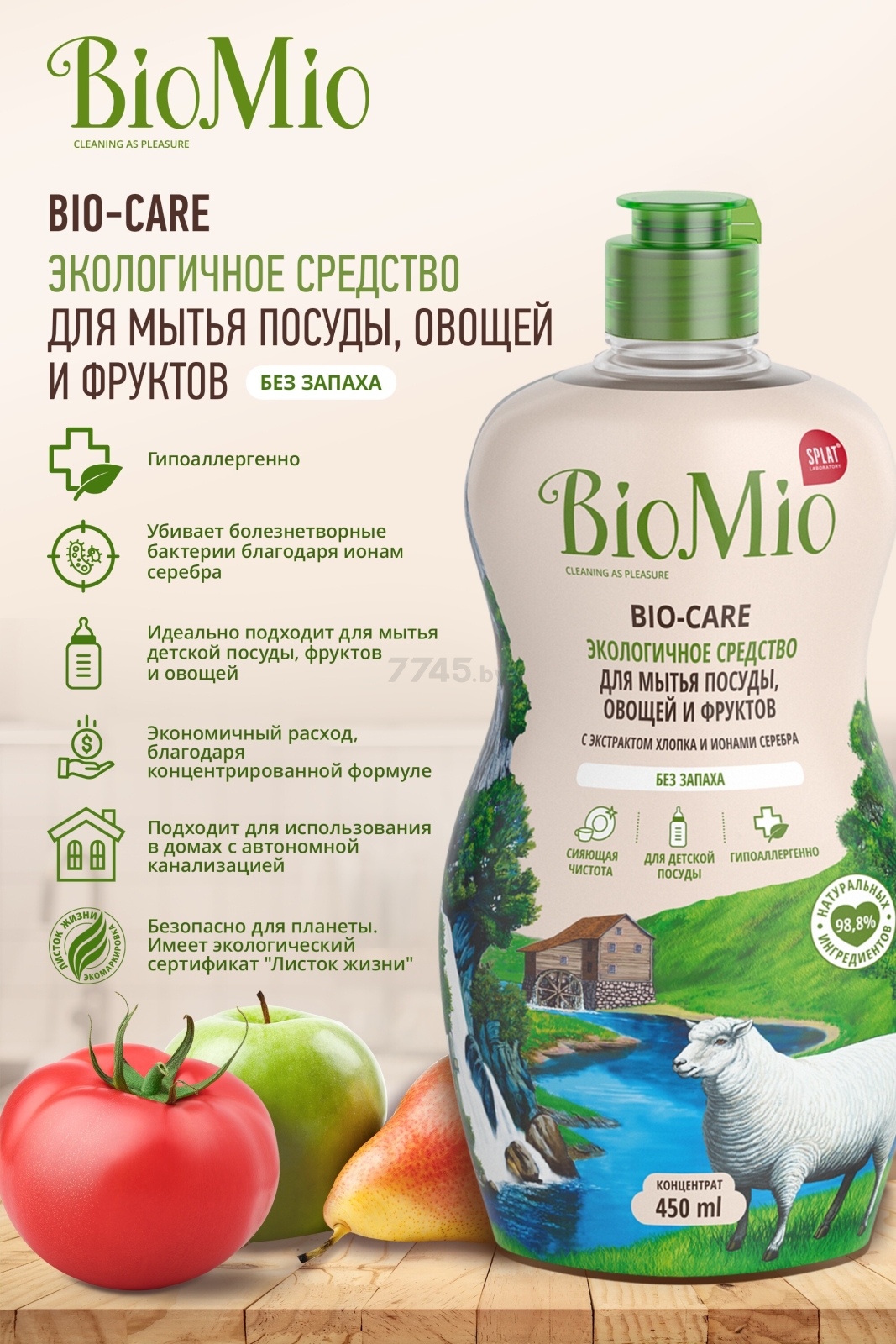 Средство для мытья посуды BIOMIO Bio-Care Без запаха 0,45 л (4603014004376) - Фото 4