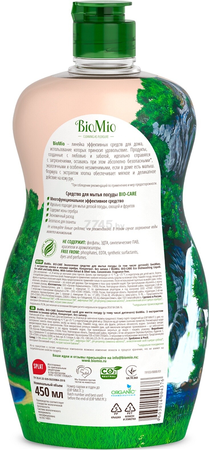 Средство для мытья посуды BIOMIO Bio-Care Без запаха 0,45 л (4603014004376) - Фото 3