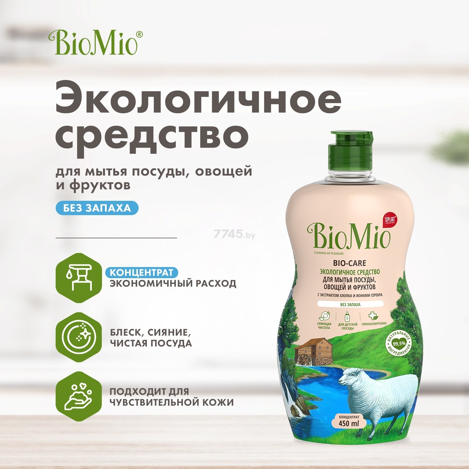 Средство для мытья посуды BIOMIO Bio-Care Без запаха 0,45 л (4603014004376) - Фото 8