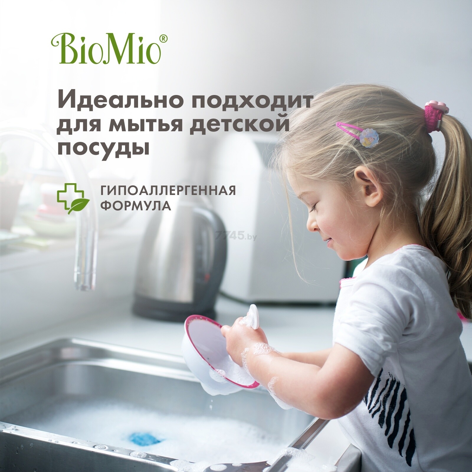 Средство для мытья посуды BIOMIO Bio-Care Без запаха 0,45 л (4603014004376) - Фото 17