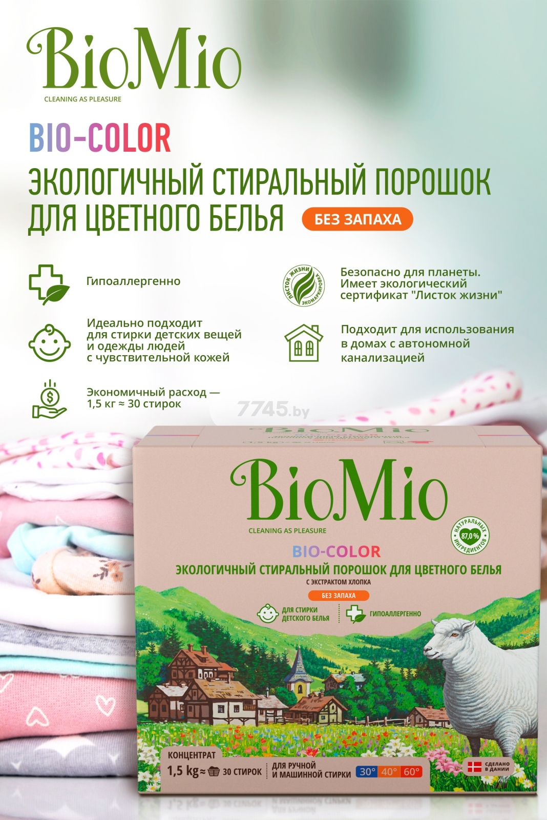 Стиральный порошок BIOMIO Bio-Color 1,5 кг (ПЦ-415) - Фото 9