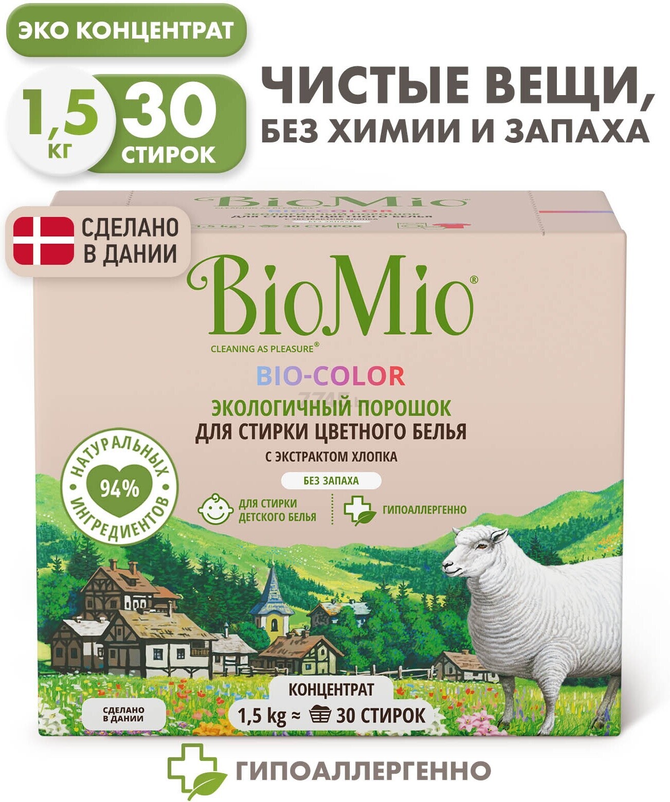 Стиральный порошок BIOMIO Bio-Color 1,5 кг (ПЦ-415) - Фото 2