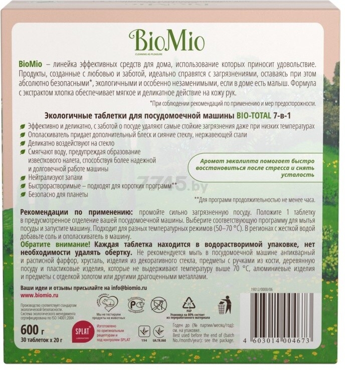 Таблетки для посудомоечных машин BIOMIO Bio-Total 30 штук (ТП-417) - Фото 4