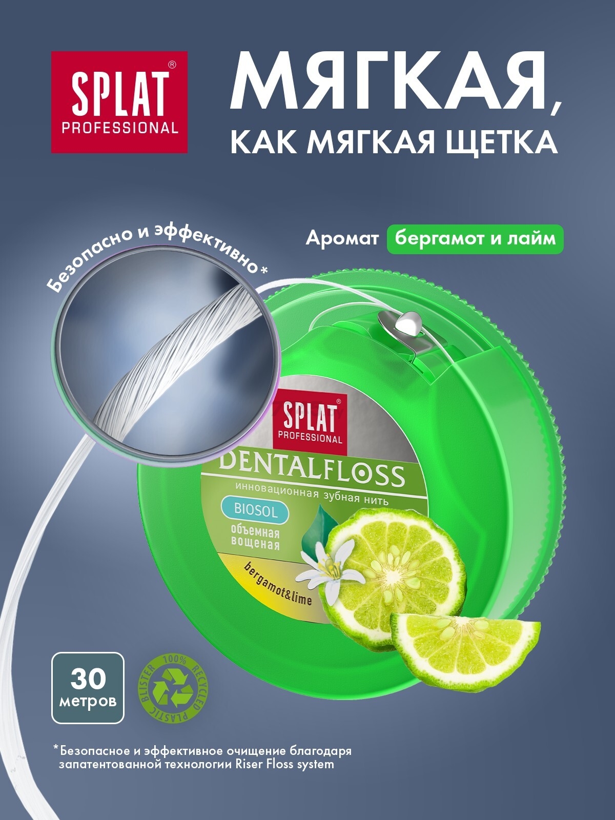Зубная нить SPLAT Professional Dental Floss c ароматом бергамота и лайма 30 м (ФБ-601) - Фото 8