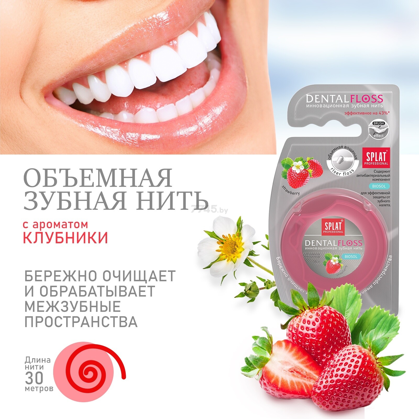 Зубная нить SPLAT Professional Dental Floss c ароматом клубники 30 м (ФЗ-603) - Фото 5