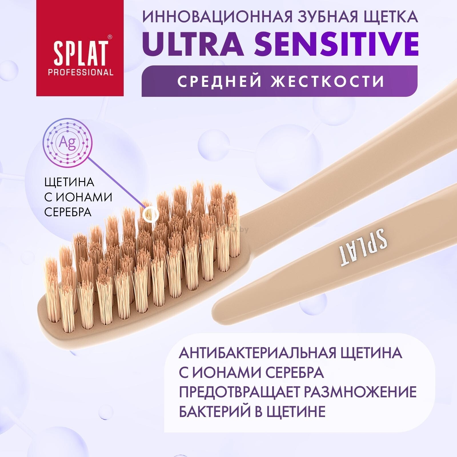 Зубная щетка SPLAT Professional Sensitive Medium (СП-615) - Фото 18