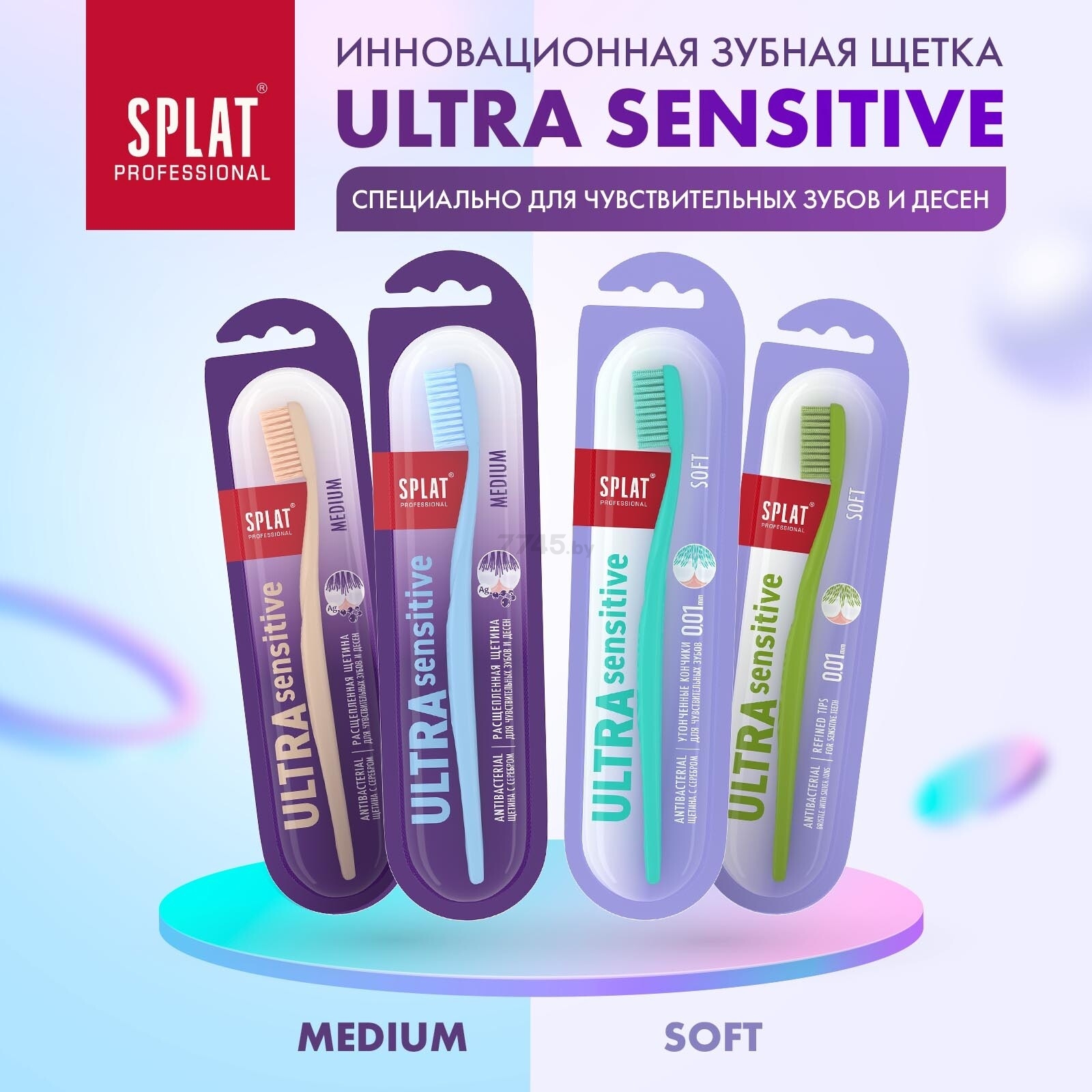 Зубная щетка SPLAT Professional Sensitive Medium (СП-615) - Фото 22