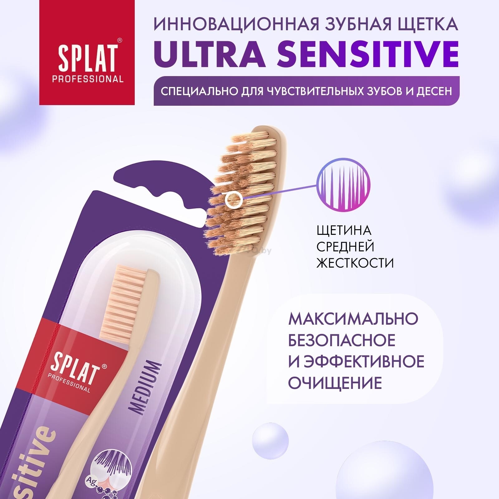 Зубная щетка SPLAT Professional Sensitive Medium (СП-615) - Фото 13