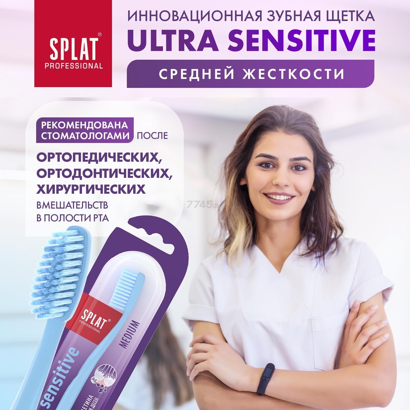 Зубная щетка SPLAT Professional Sensitive Medium (СП-615) - Фото 15