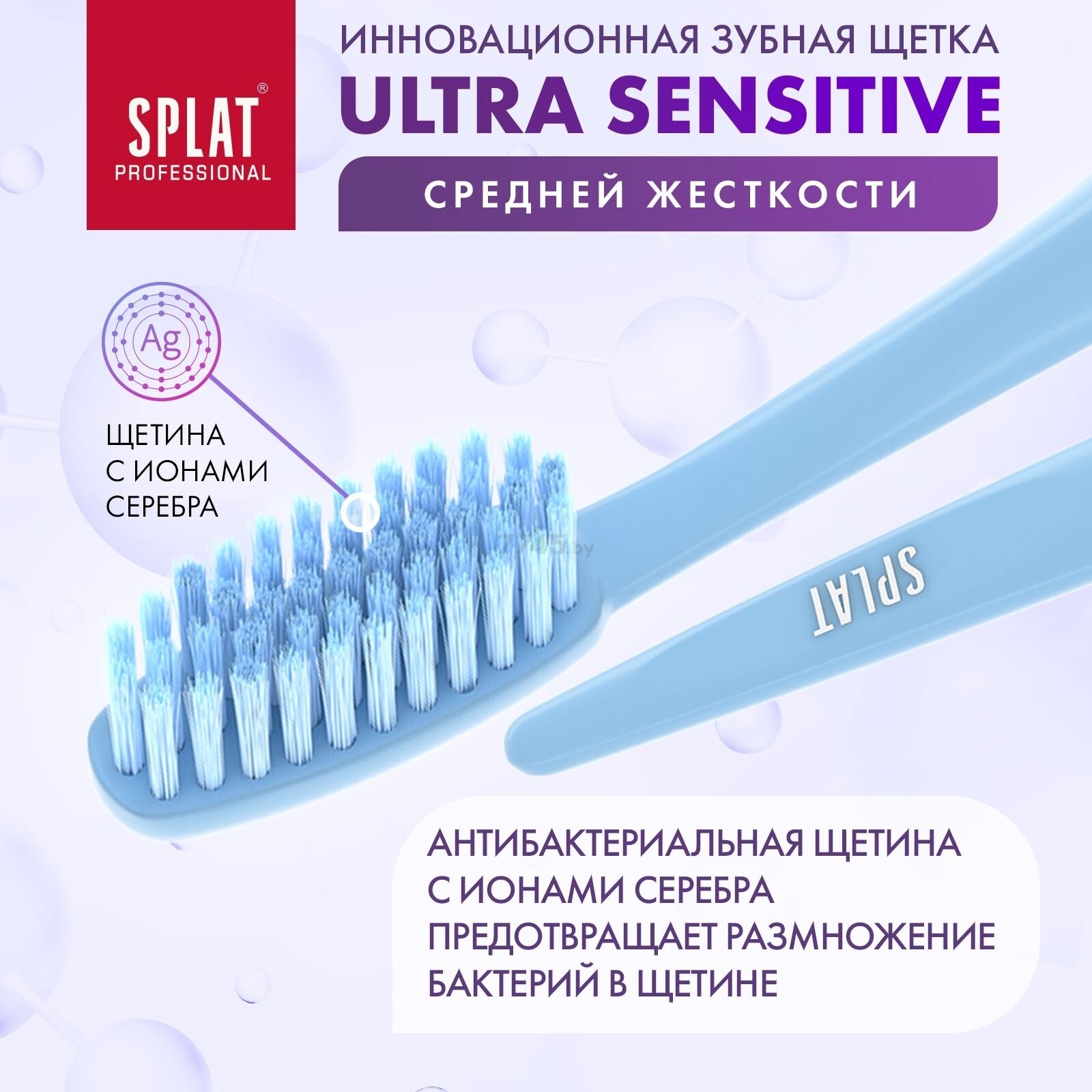 Зубная щетка SPLAT Professional Sensitive Medium (СП-615) - Фото 16