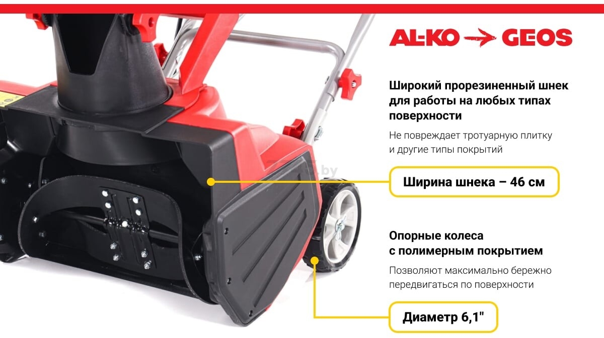 Снегоуборщик AL-KO SnowLine 46 E - Фото 10