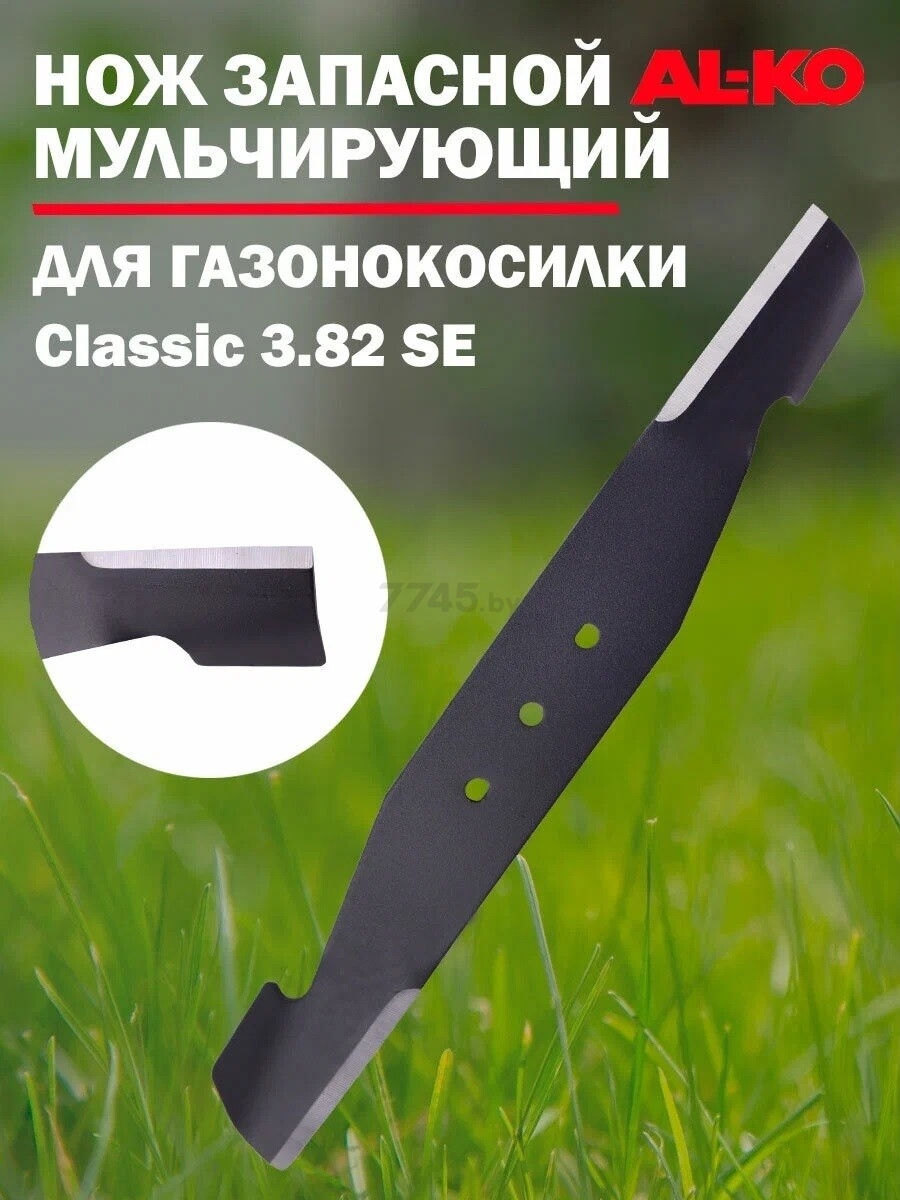 Нож для газонокосилки 38 см AL-KO 3.82 SE (112881) - Фото 2