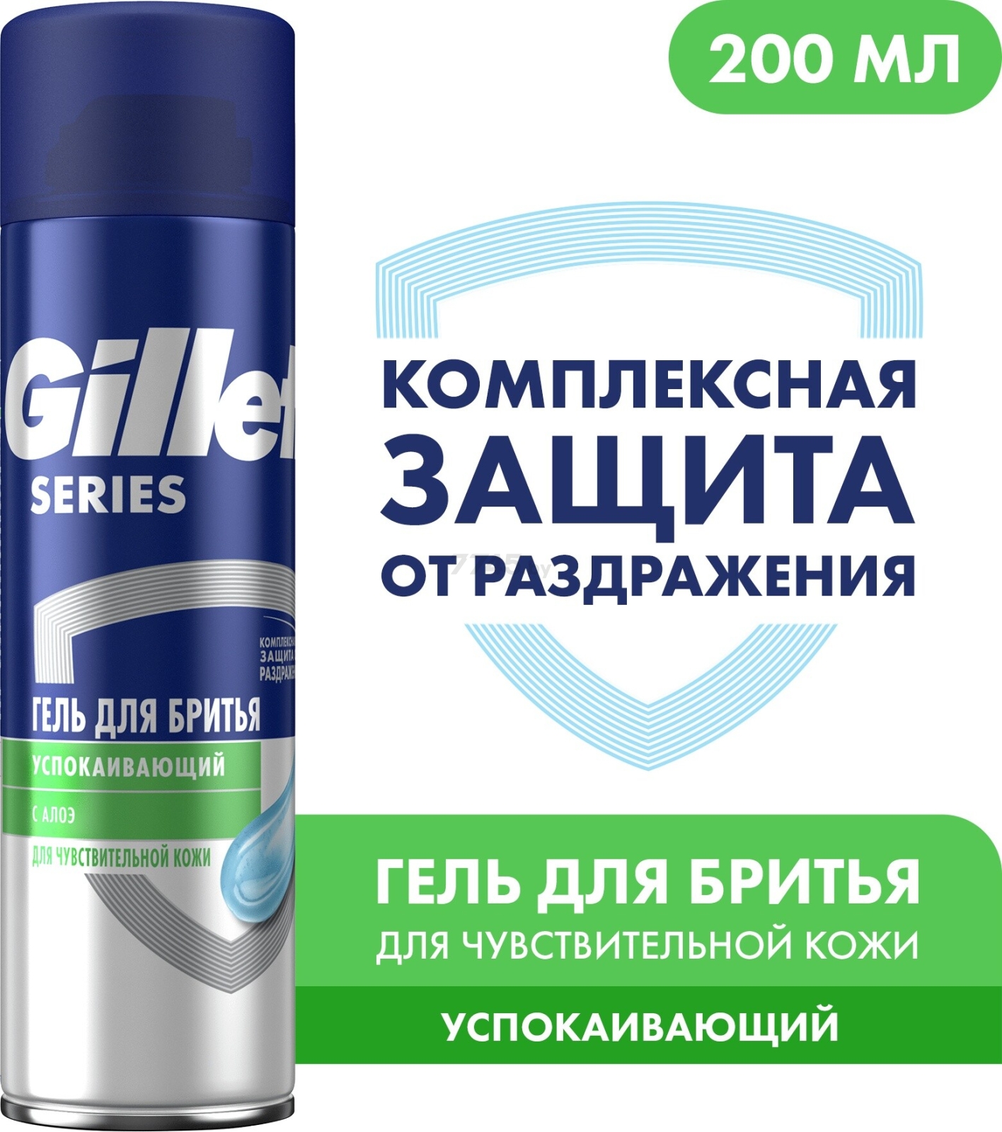 Гель для бритья GILLETTE Sensitive Skin С алоэ 200 мл (3014260214692) - Фото 2