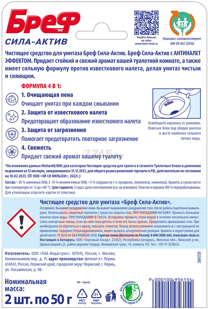 Блок для унитаза BREF Сила-Актив Свежесть Лаванды 2х50 г (9000100956154) - Фото 2