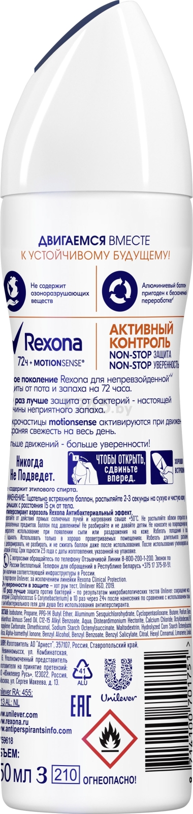 Антиперспирант аэрозольный REXONA Антибактериальный эффект 150 мл (8714100701751) - Фото 2