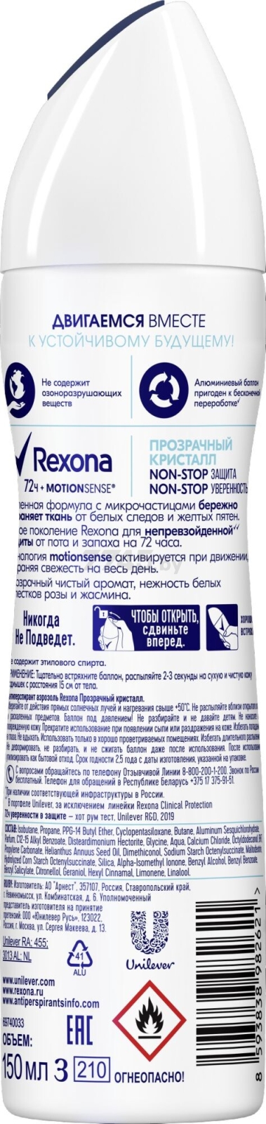 Антиперспирант аэрозольный REXONA Невидимая защита Прозрачный кристалл 150 мл (8593838982621) - Фото 2