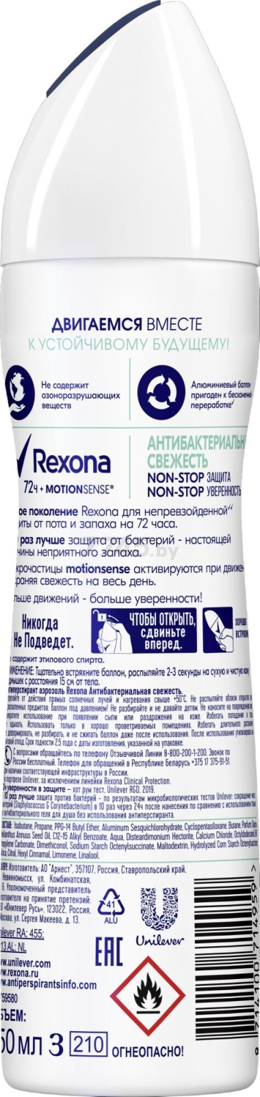 Антиперспирант аэрозольный REXONA Антибактериальная свежесть 150 мл (8714100714959) - Фото 2