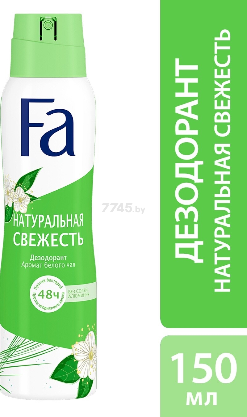 Дезодорант аэрозольный FA Природная свежесть Белый чай 150 мл (4605966011334)