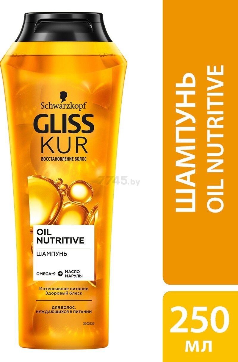 Шампунь GLISS KUR Oil Nutritive 250 мл (4605966010146)