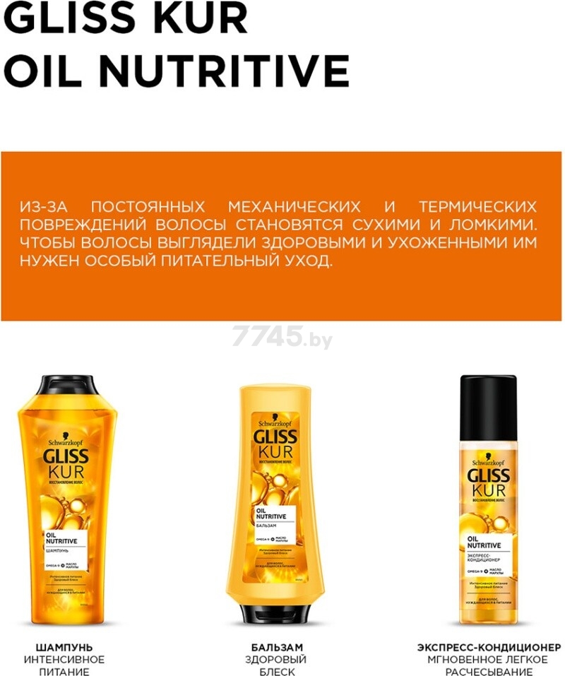 Шампунь GLISS KUR Oil Nutritive 250 мл (4605966010146) - Фото 4