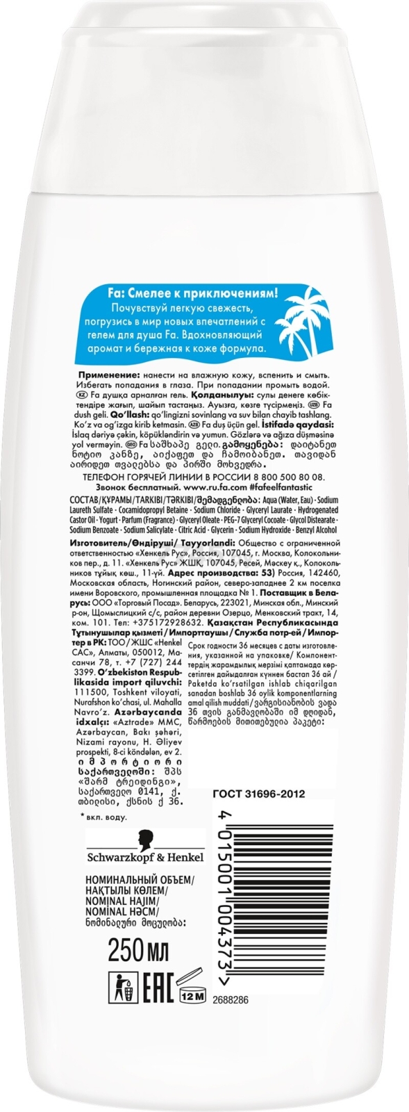 Крем-гель для душа FA Греческий йогурт Аромат миндаля 250 мл (4015001004373) - Фото 2