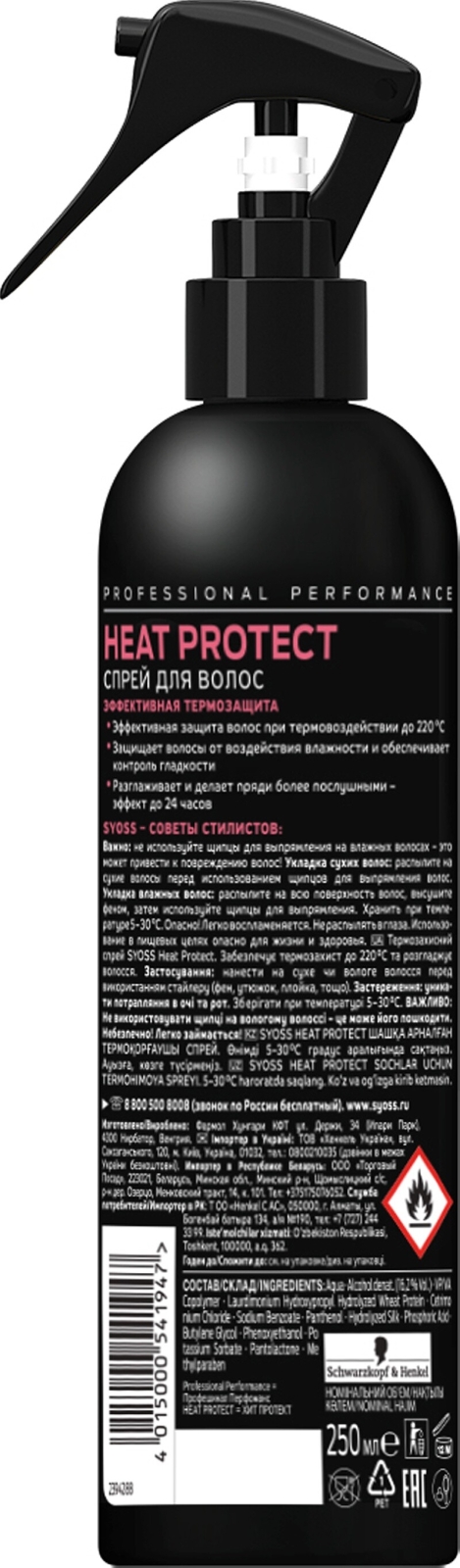 Спрей термозащитный SYOSS Heat Protect 250 мл (4015000541947) - Фото 3