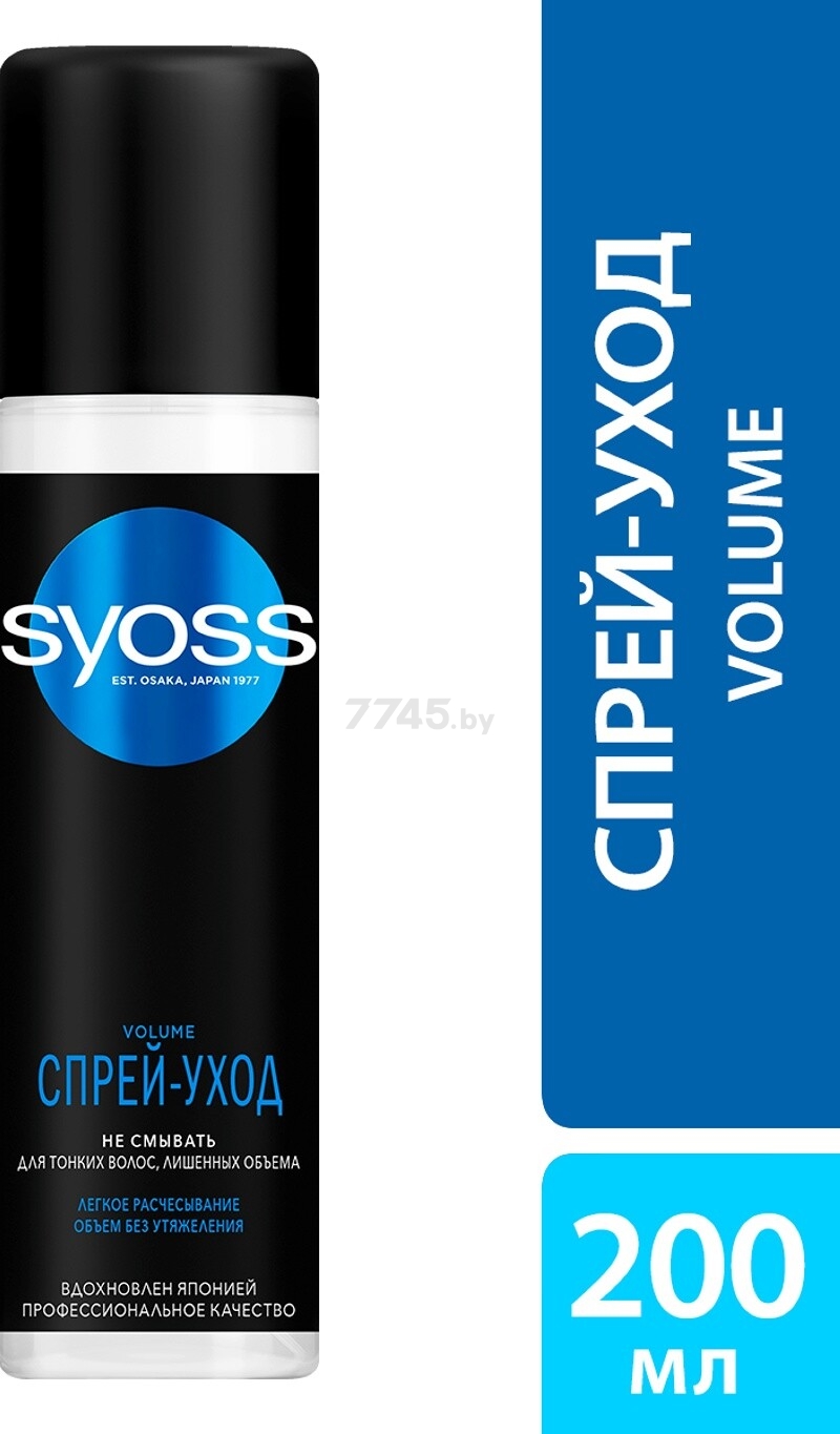 Кондиционер-спрей SYOSS Volume Lift 200 мл (4015100009019)