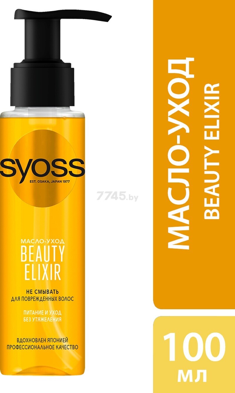 Эликсир SYOSS Beauty Elixir 100 мл (4015000946216)